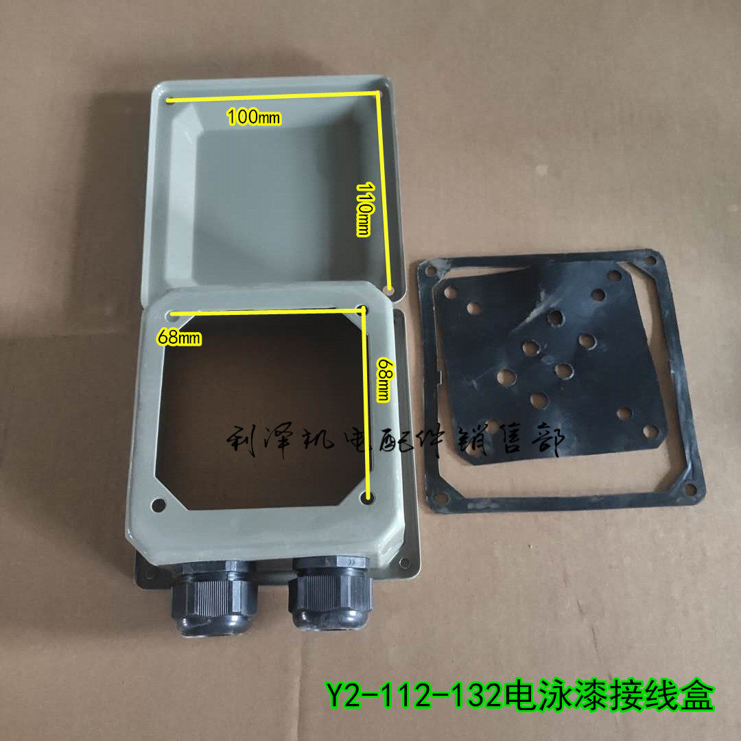 加厚三相电机接线盒y2-112-132铁皮电泳漆接线盒适用4kw5.5-7.5kw