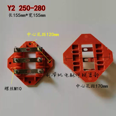 Y2-250280电机接线板