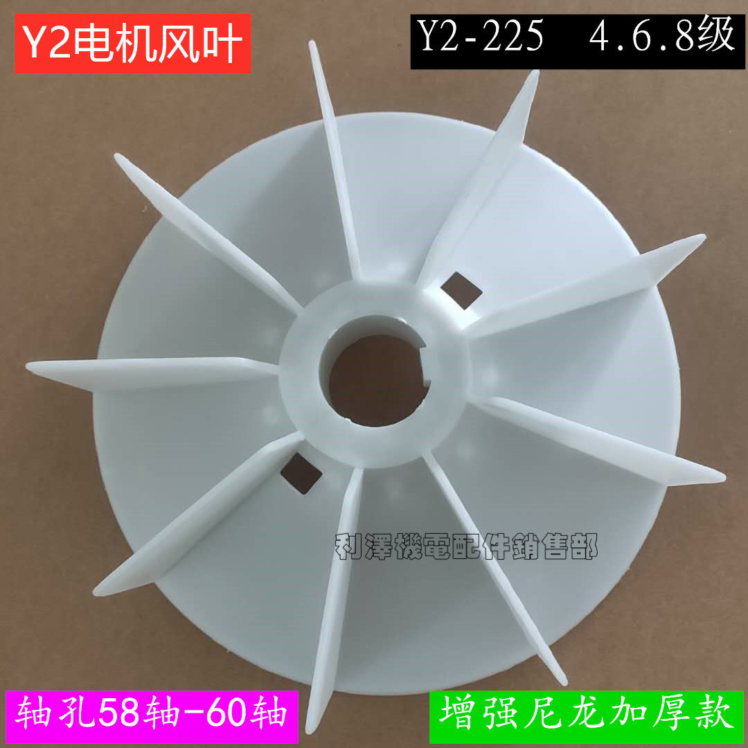 YE2-YB2-225电机塑料尼龙风扇叶