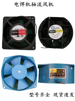 200F电焊机用轴流风机