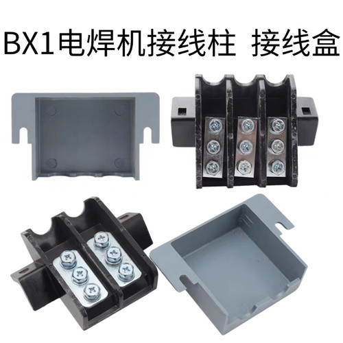 上海通用BX1-315/400/500老式电焊机接线柱端子保护盖塑料接线盒