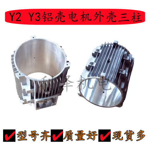 铝电机外壳Y2-YE290壳子