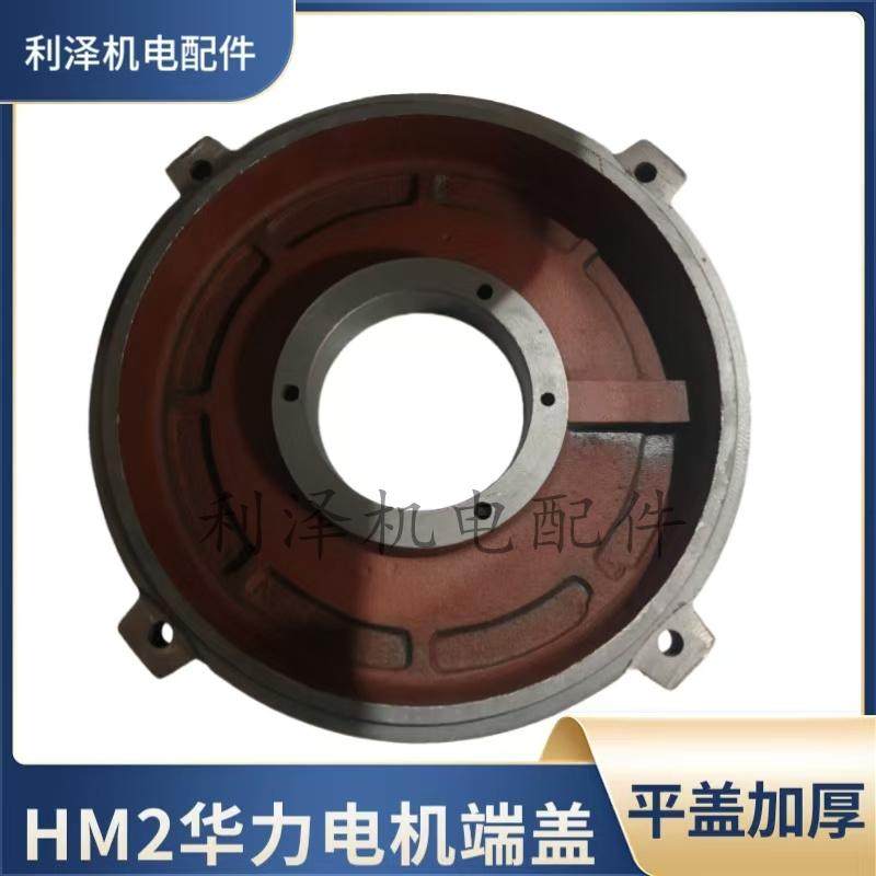 HM2-160180200225电机端盖