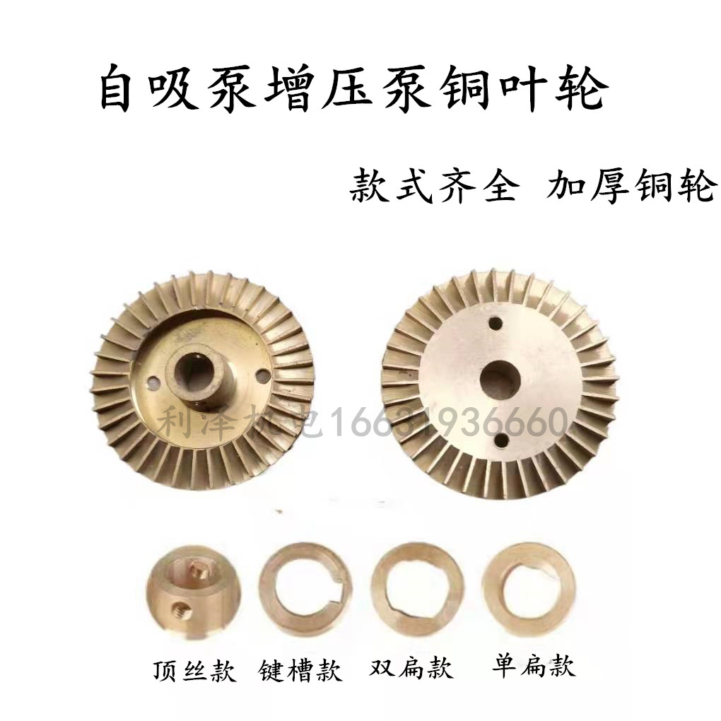 家用自吸泵叶轮增压泵自动泵管道泵自吸泵铜叶轮 优质水泵铜水轮