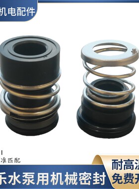 威乐水泵配件机械密封156-12/15冷热水WILO通用PUN/PB/PW/PH水封