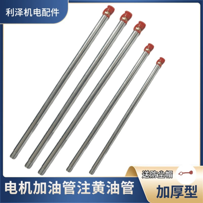 电机加黄油管 端盖注油 加长电机加油管 加厚型 维保电机必用工具,五金/工具,电机配件,淘宝优惠券,粉丝福利购,淘宝优惠卷