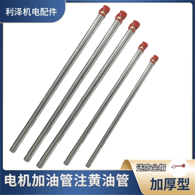 电机加油管电机注油管加黄油工具