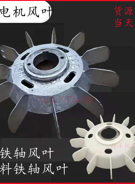 YZR180/160/200/225/250/280电机风叶 塑料铝风叶 优质铁芯风扇