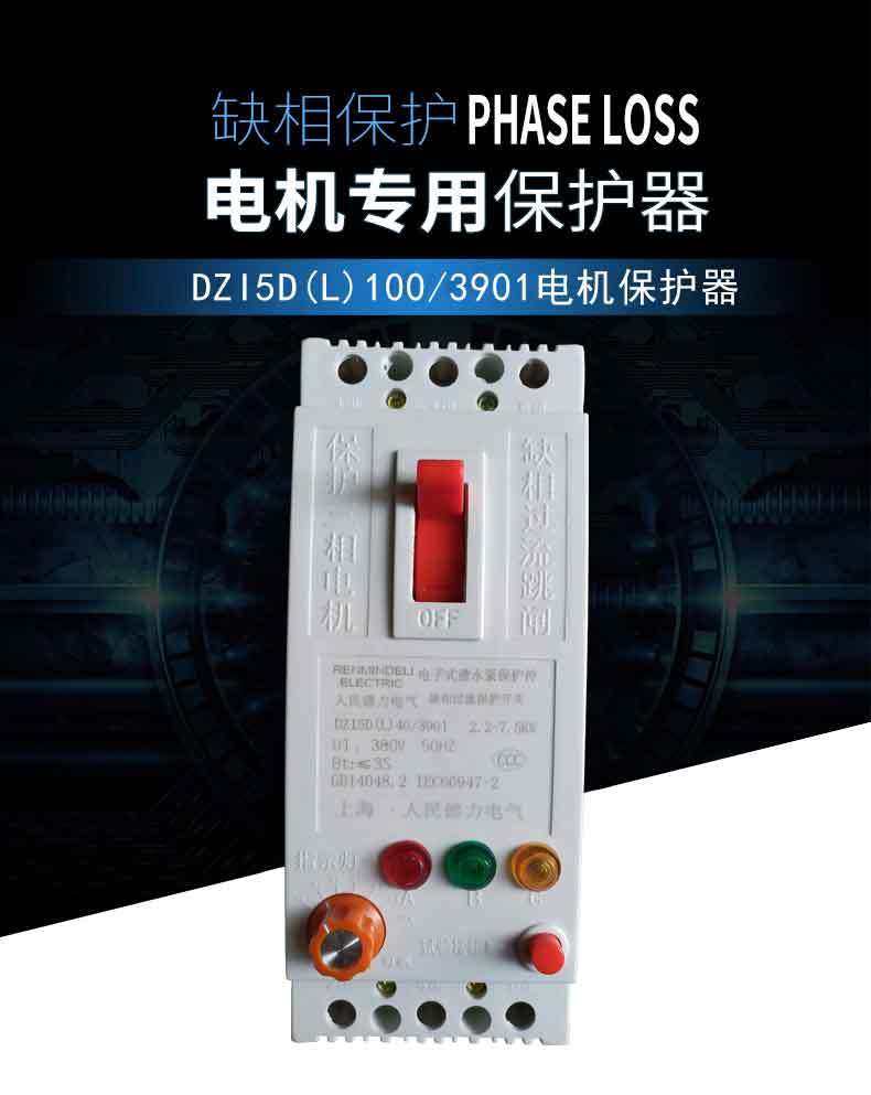缺相保护器断相漏电开关380V40A100A三相电机潜水泵电流德力可调