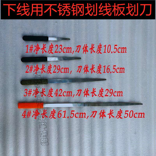 维修电机用不锈钢划刀