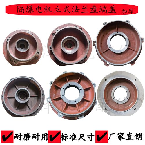 防爆电机端盖YB2YB3立式法兰盘