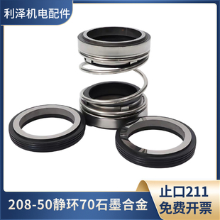 208-50静环70石墨合金机械密封