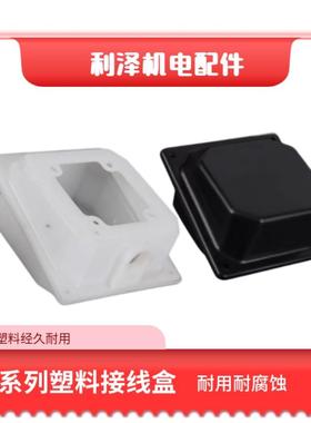 三相380V电机防腐塑胶接线盒3kw4/5.5/7.5/11//30/45千瓦电动机