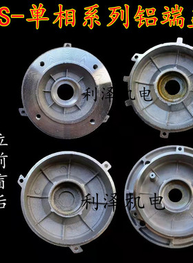 铝壳电机端盖YS单相电机80-128 90-145 100-160 B5 B14前后铝端盖