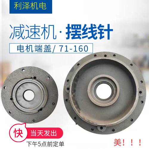 摆线针减速电机端盖立式法兰盘