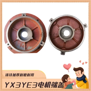 平替皖南电机端盖YX3 电机前后端盖YE3/YX3-80-90-100 B3B5非标