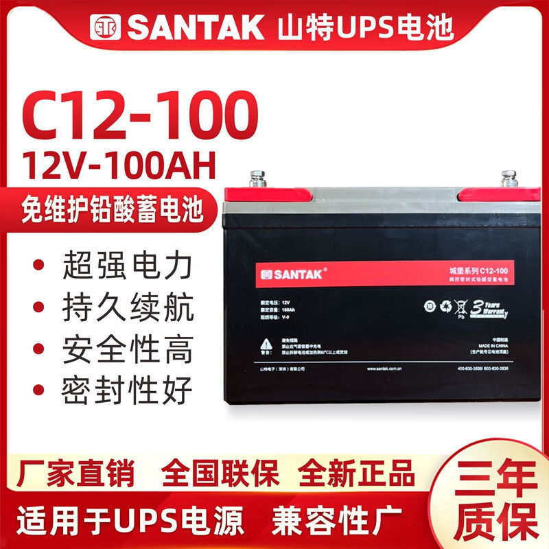 山特UPS铅酸蓄电池C12-12V-7AH/9AH/18AH/26AH/38/65/100/120/200