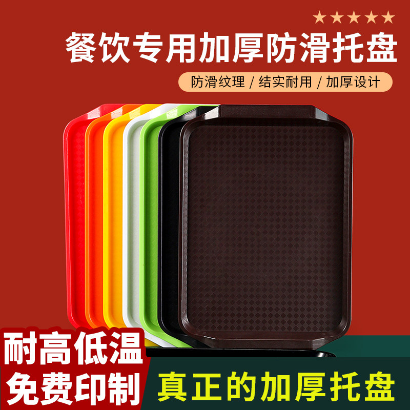 塑料托盘长方形酒店餐厅端