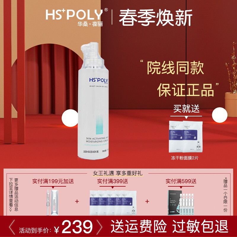 华桑葆骊活肤保湿洁肤液500M院装洗面奶低泡不紧绷医美正品HSPOLY在类目 美容护肤/美体/精油, 洁面中 - 来自Buy2taobao.com提供专业的淘宝代购服务