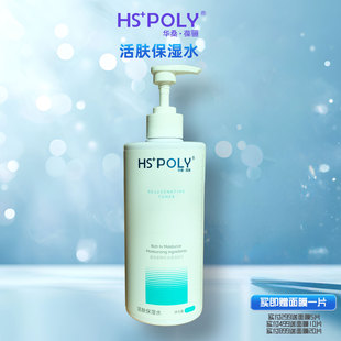 秋冬保湿 旗舰店正品 补水滋润美容院 水500ml院装 华桑葆骊活肤保湿