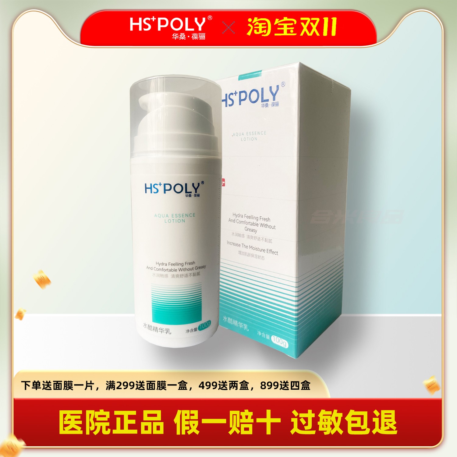 华桑葆骊水酷精华保湿乳液不粘腻