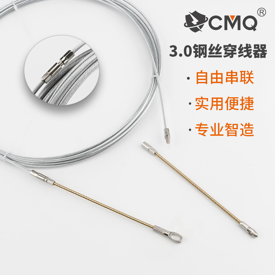 CMQ穿线器可自由串连线管拉线器