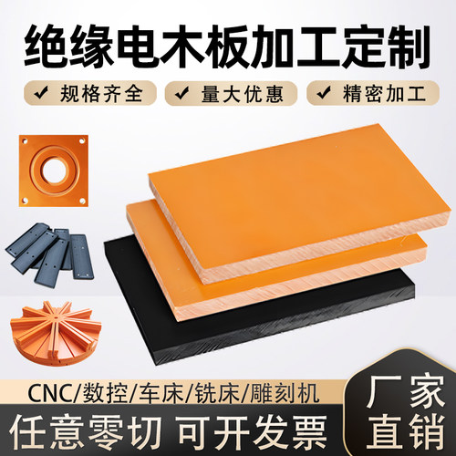 红色电木板耐高温黑色防静电定制