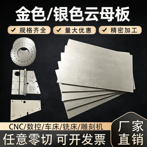 云母板耐高温1000度隔热板加工