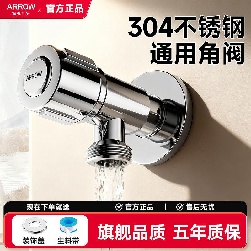 箭牌角阀三角阀 热水器全套配件冷热水开关304不锈钢水阀角阀全铜
