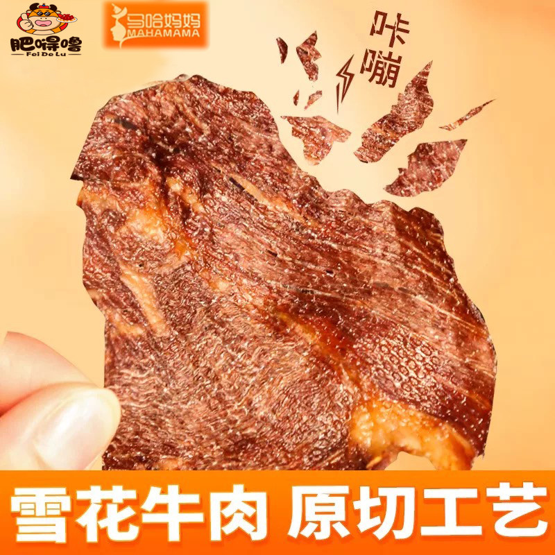 马哈妈妈肥嘚噜牛脆脆薄脆牛肉片150克桶装内蒙古特产