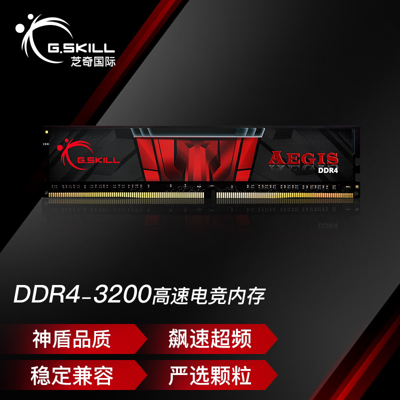全新G.SKILL芝奇 8GB 3200频率 DDR4 台式机内存条 Aegis/黑红色图片