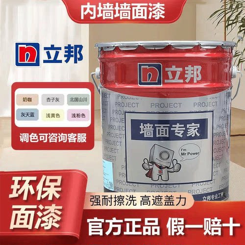 立邦内墙墙面乳胶漆墙面专家防霉抗菌白色面漆乳胶漆室内自刷