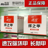 50贴 原厂正品 10g 辉之甲抑菌乳膏套盒灰甲软甲脚趾指甲 默森速攻