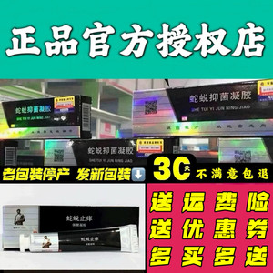 季德胜蛇蜕抑菌凝胶综合型蛇蜕止痒保健凝胶皮肤外用抑菌乳膏正品