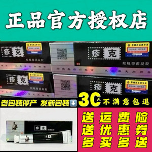 季德胜疹克保健凝胶蛇蜕抑菌凝胶皮肤外用草本软膏 蛇蜕止痒乳膏