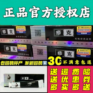 季 蛇蜕止痒乳膏 德胜疹克保健凝胶蛇蜕抑菌凝胶皮肤外用草本软膏