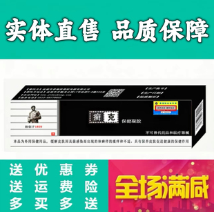 季德胜癣克蛇蜕凝胶 皮肤外用草本乳膏乳膏蛇蜕季德胜癣克新包装