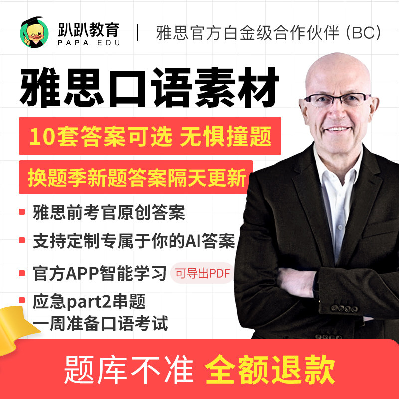 9-12月雅思口语素材哥趴趴真题题库预测范文答案模考考试资料怎么看?