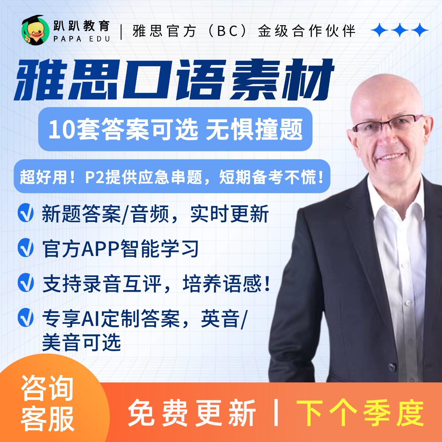 雅思口语素材5-8月题库趴趴真题预测范文串题答案模考考试资料
