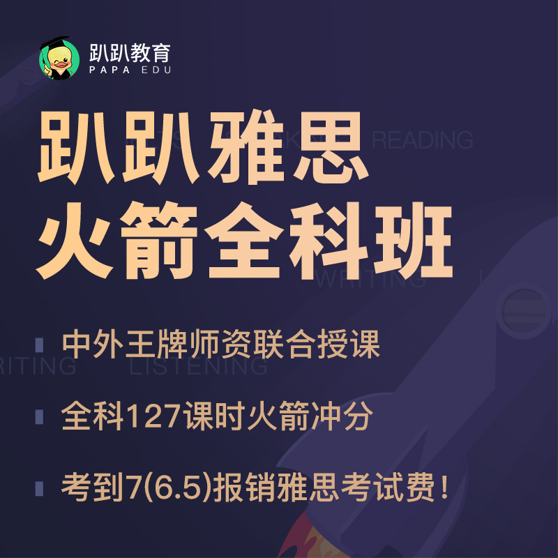 雅思前考官密训/火箭全科班/英语网课口语写作阅读听力集训冲分kc 教育培训 国外考试英语 原图主图