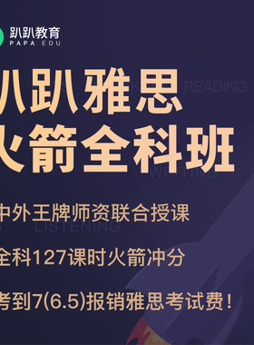 雅思前考官密训/火箭全科班/英语网课口语写作阅读听力集训冲分kc