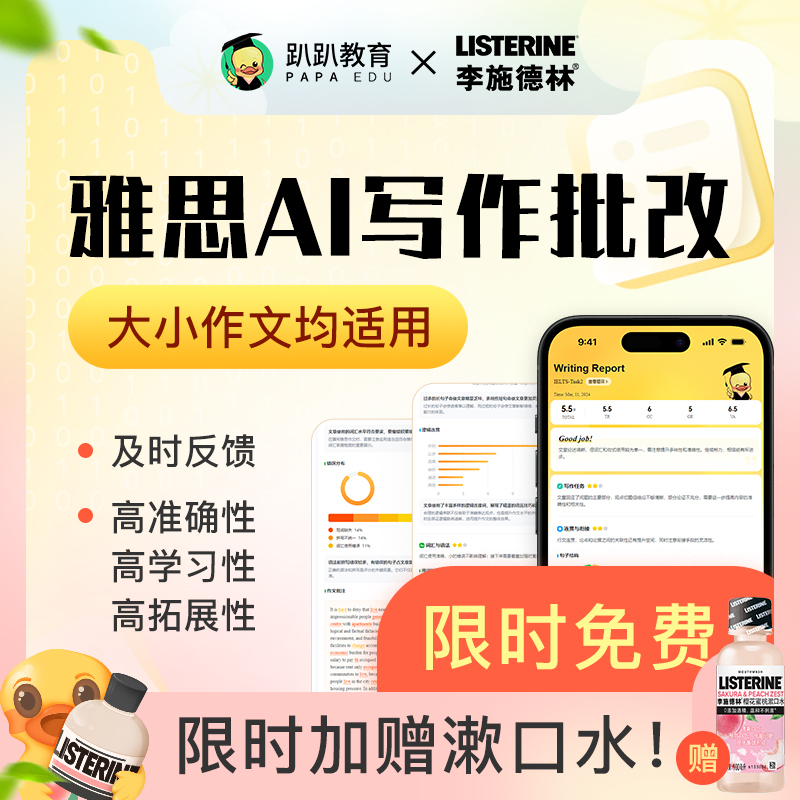 趴趴雅思作文批改AI写作批改雅思大小作文写作精批真题预测网课