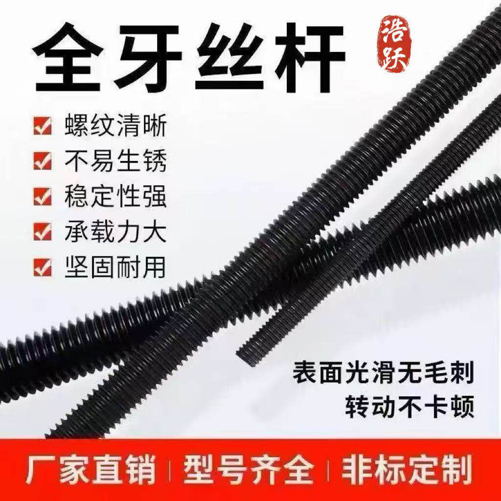 高强度丝杆现货批发发黑全牙螺杆4.8级螺柱厂家