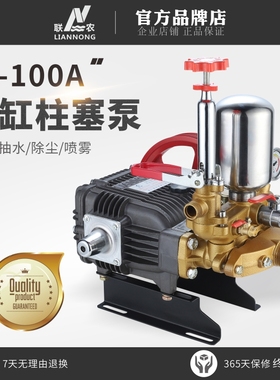 联农LL-100A型四缸柱塞泵高压农用园林稻田打药机泵头陶瓷免黄油