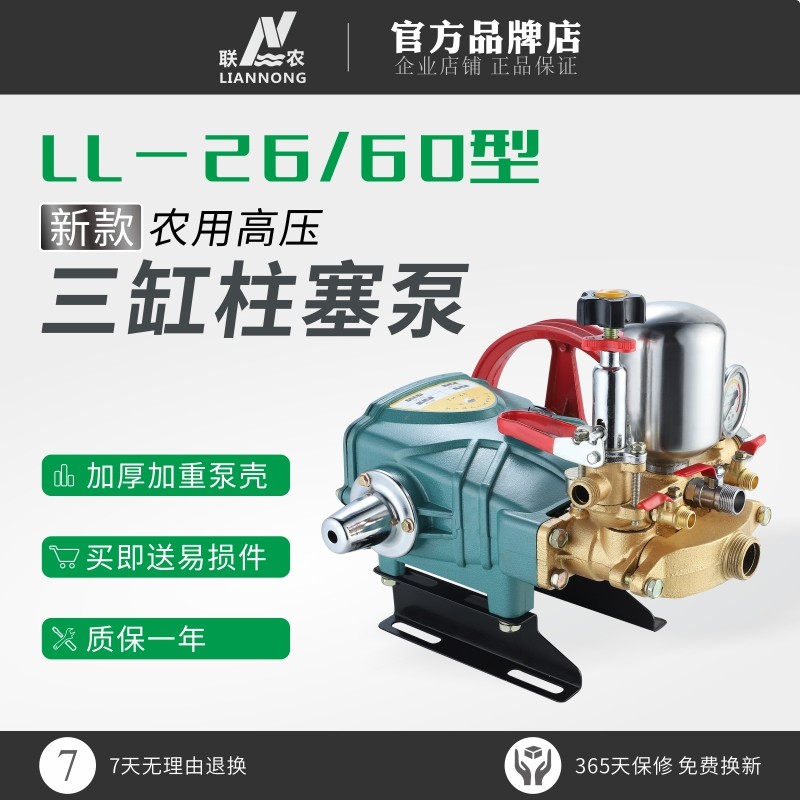 联农新款26/60(86D)款农用高压三缸柱塞泵打药机泵头大开关免黄油