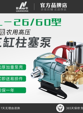 联农新款26/60(86D)款农用高压三缸柱塞泵打药机泵头大开关免黄油