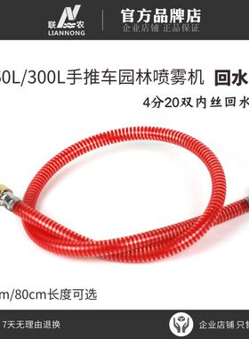 160L/300L园林打药机推车式回水管连接短管回药箱红色4分管双内丝
