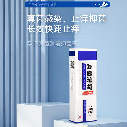 孚奇真菌清霜乳膏草本抑菌皮肤外用止痒脱皮杀菌真菌感染专用膏药