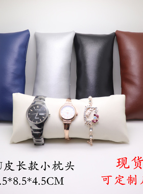 长PU小枕头手表枕包手链展示台