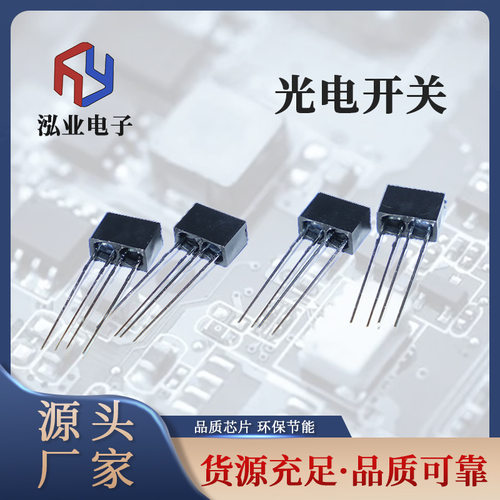 光电开关 皂液机洗手液机光电开关红外线漫反射式手扫传感应器